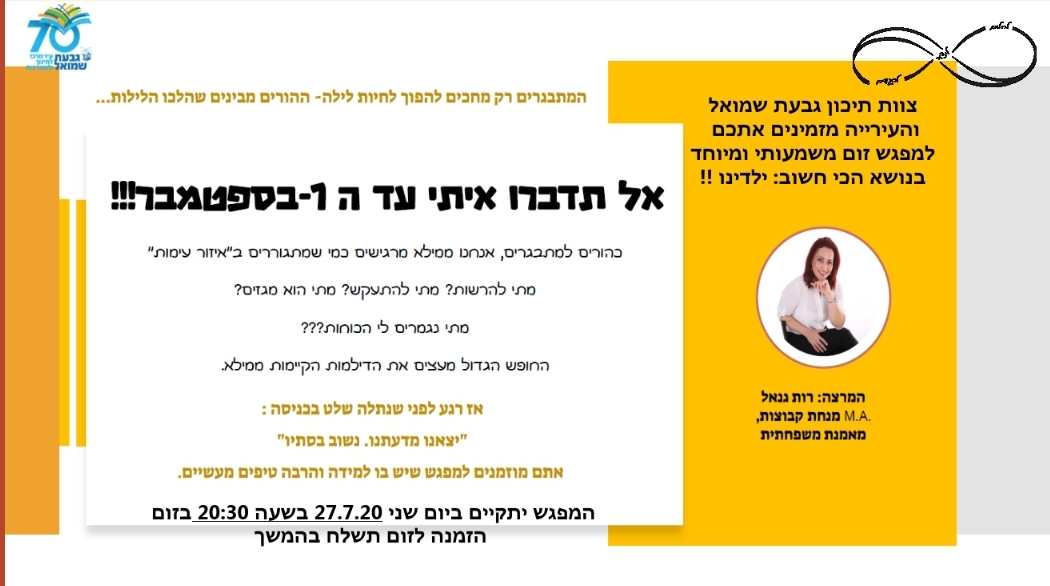 פלאייר הזמנה להרצאת ZOOM בנושא ילדים