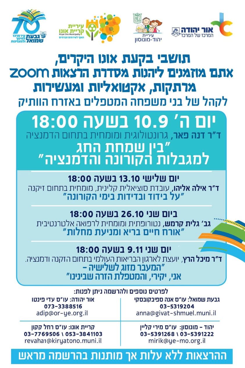 הרצאה: אורח חיים בריא ומניעת מחלות