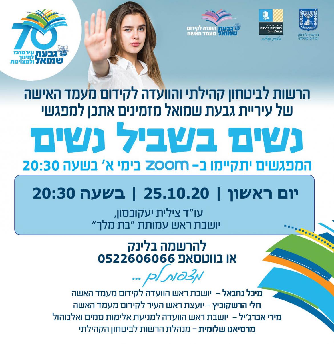 ZOOM: נשים בשביל נשים