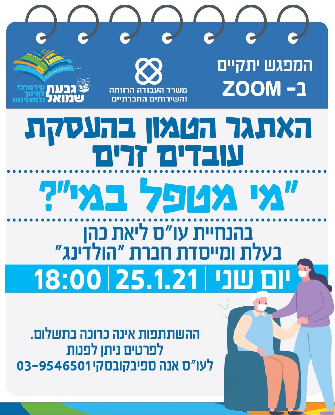 ZOOM: האתגר בהעסקת עובדים זרים