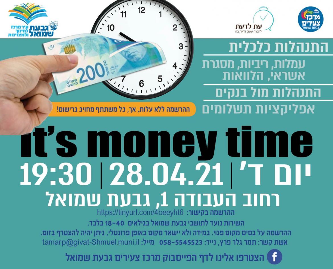 סדנת התנהלות כלכלית נבונה