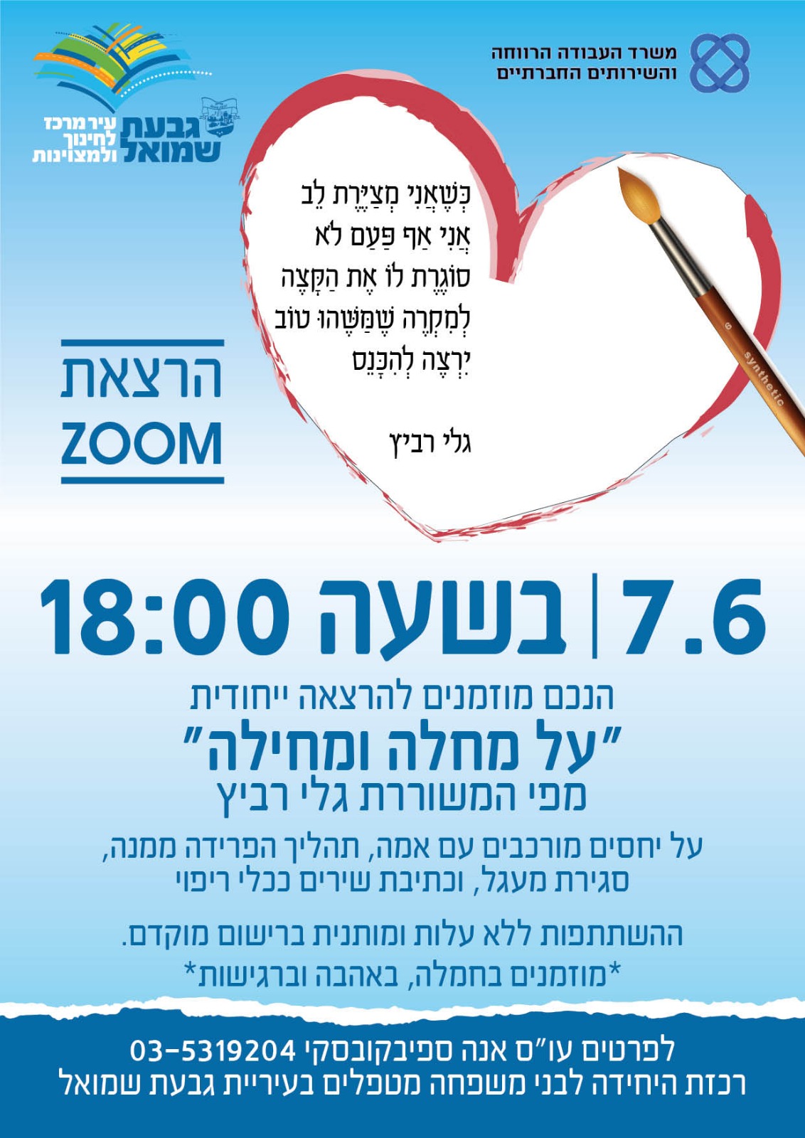 הרצאה לבני משפחה המטפלים באזרח הותיק