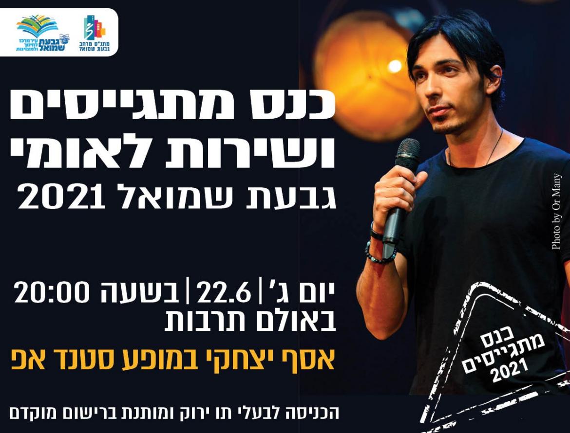 כנס מתגייסים ושרות לאומי