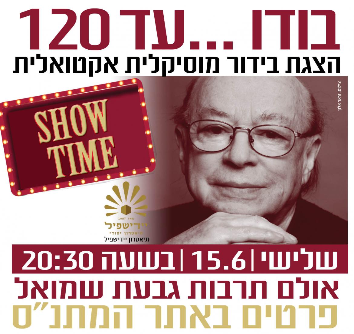 בודו... עד 120, הצגת בידור מוסיקלית