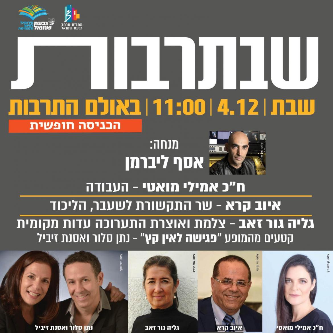שבת תרבות