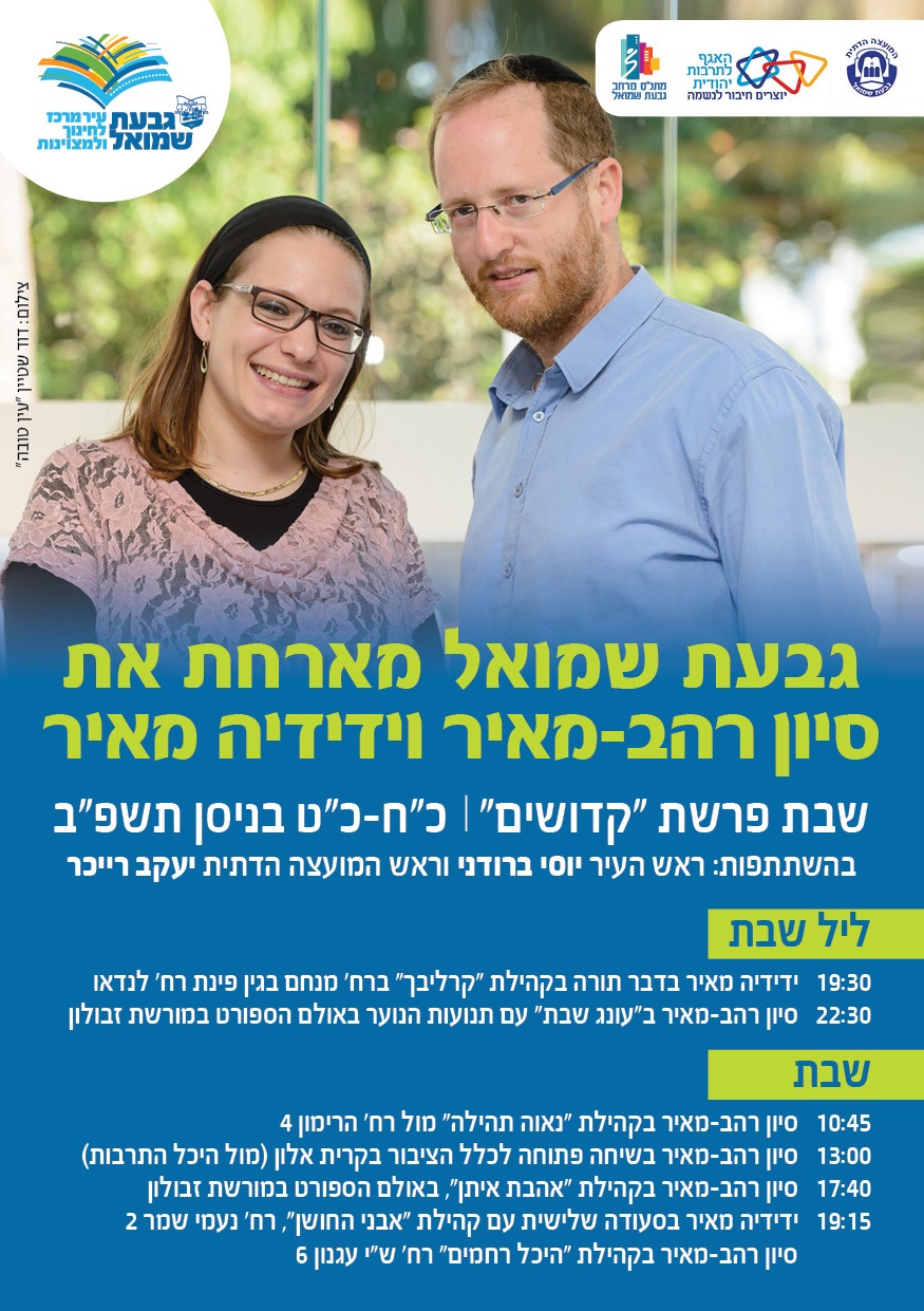 סיוון רהב מאיר בגבעת שמואל