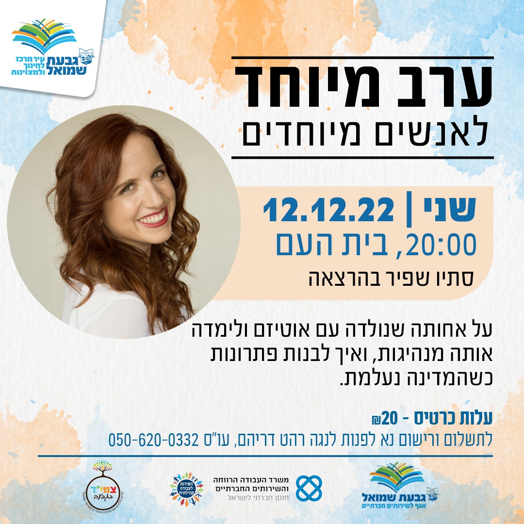 סתיו שפיר בהרצאה