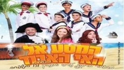 מחזמר: המסע אל האי האבוד