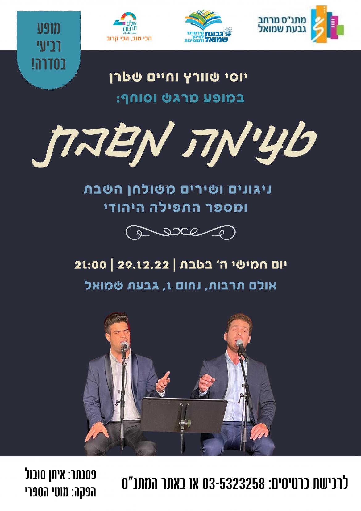 טעימה משבת
