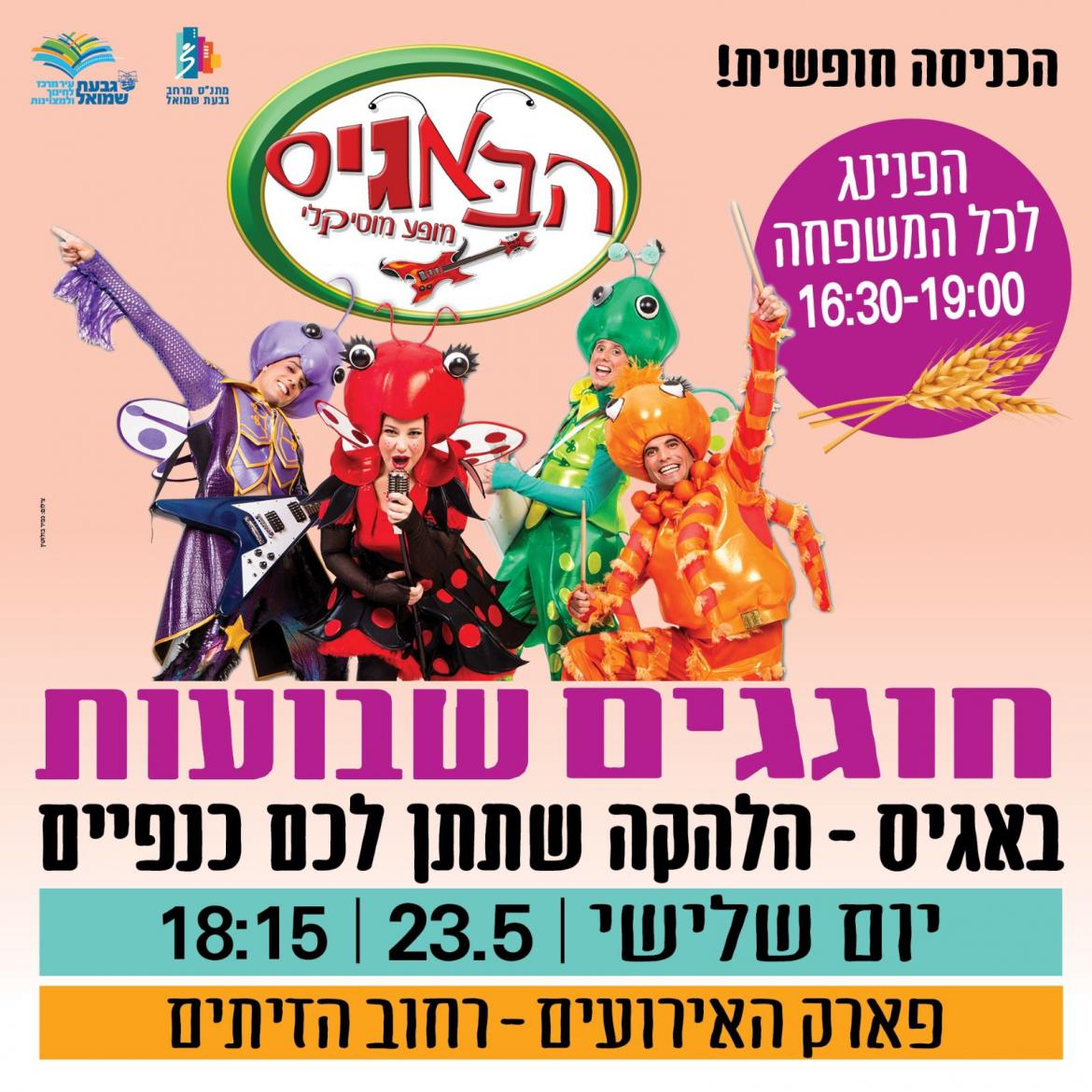 חוגגים שבועות עם ה- "באגיס"