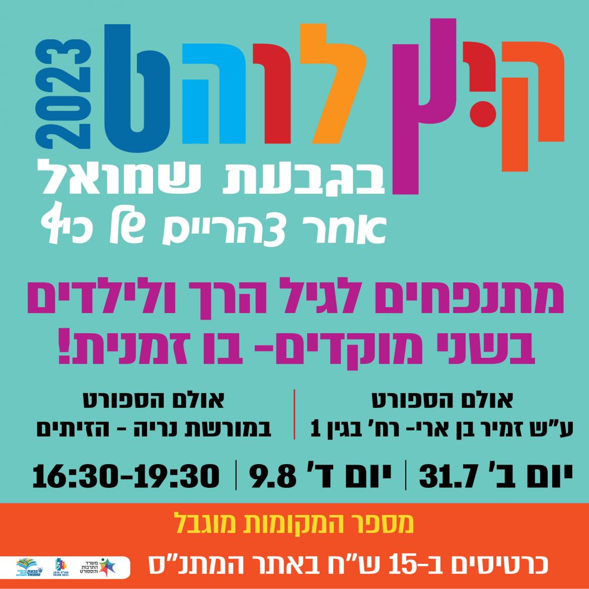 מתנפחים לגיל הרך ולילדים בשני מוקדנים בו זמנית
