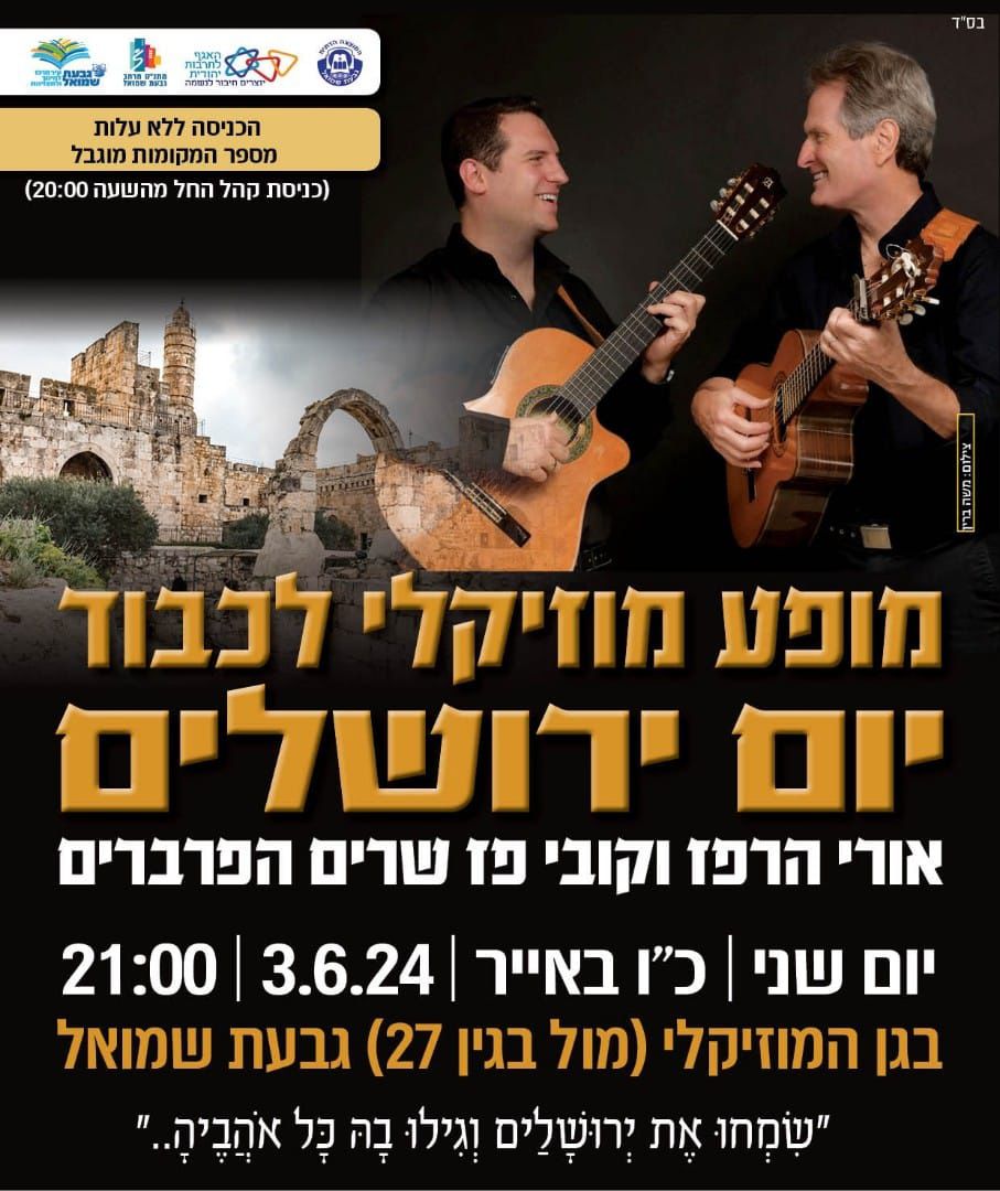 מופע מוסיקלי לכבוד יום ירושלים