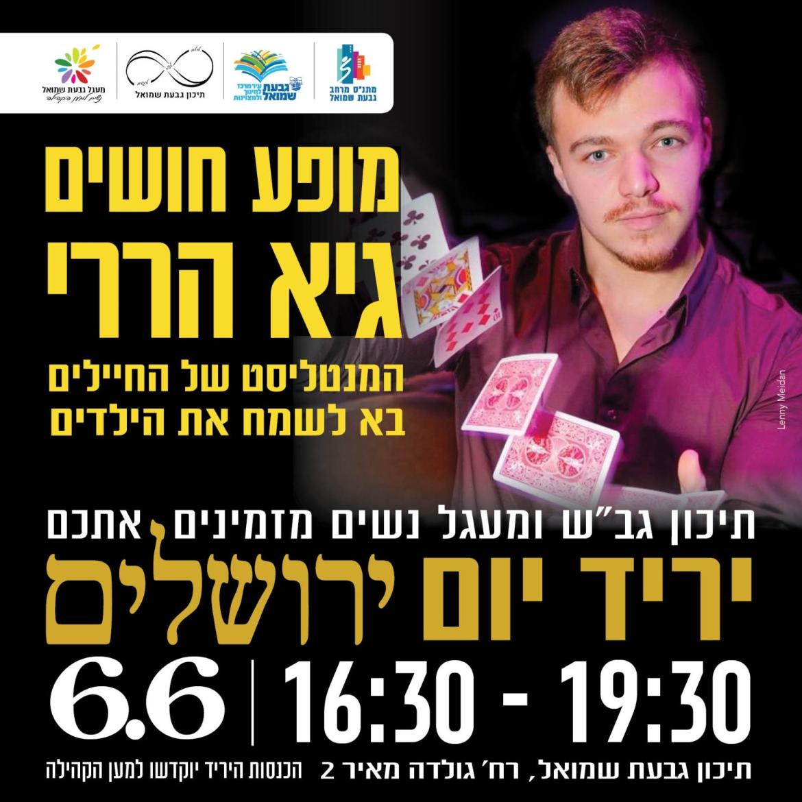יריד יום ירושלים עם מופע חושים