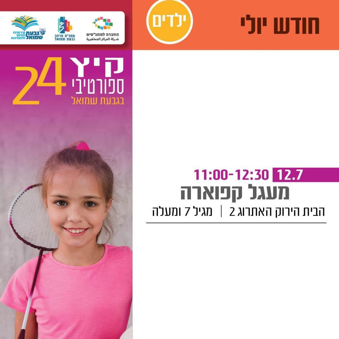 מעגל קפוארה