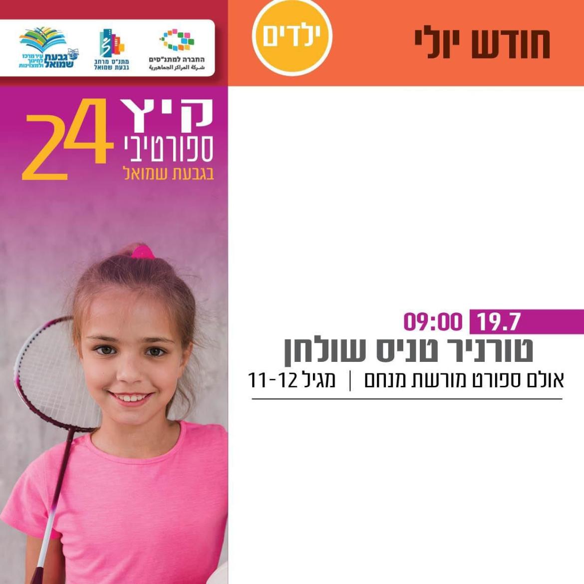טורניר טניס שולחן
