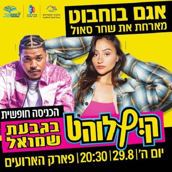 קיץ לוהט בגבעת שמואל - אגם בוחבוט ושחר סאול