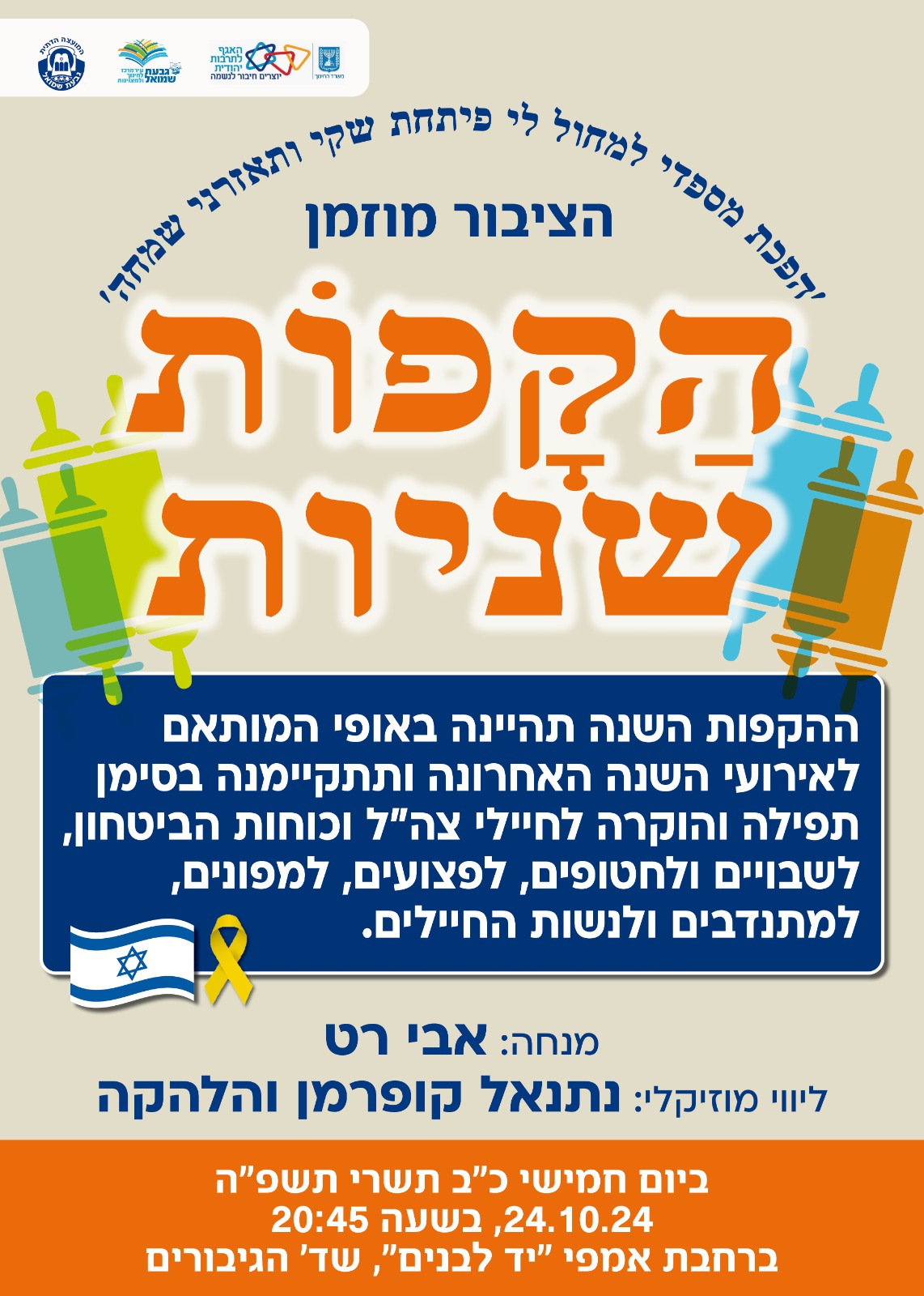 הקפות שניות