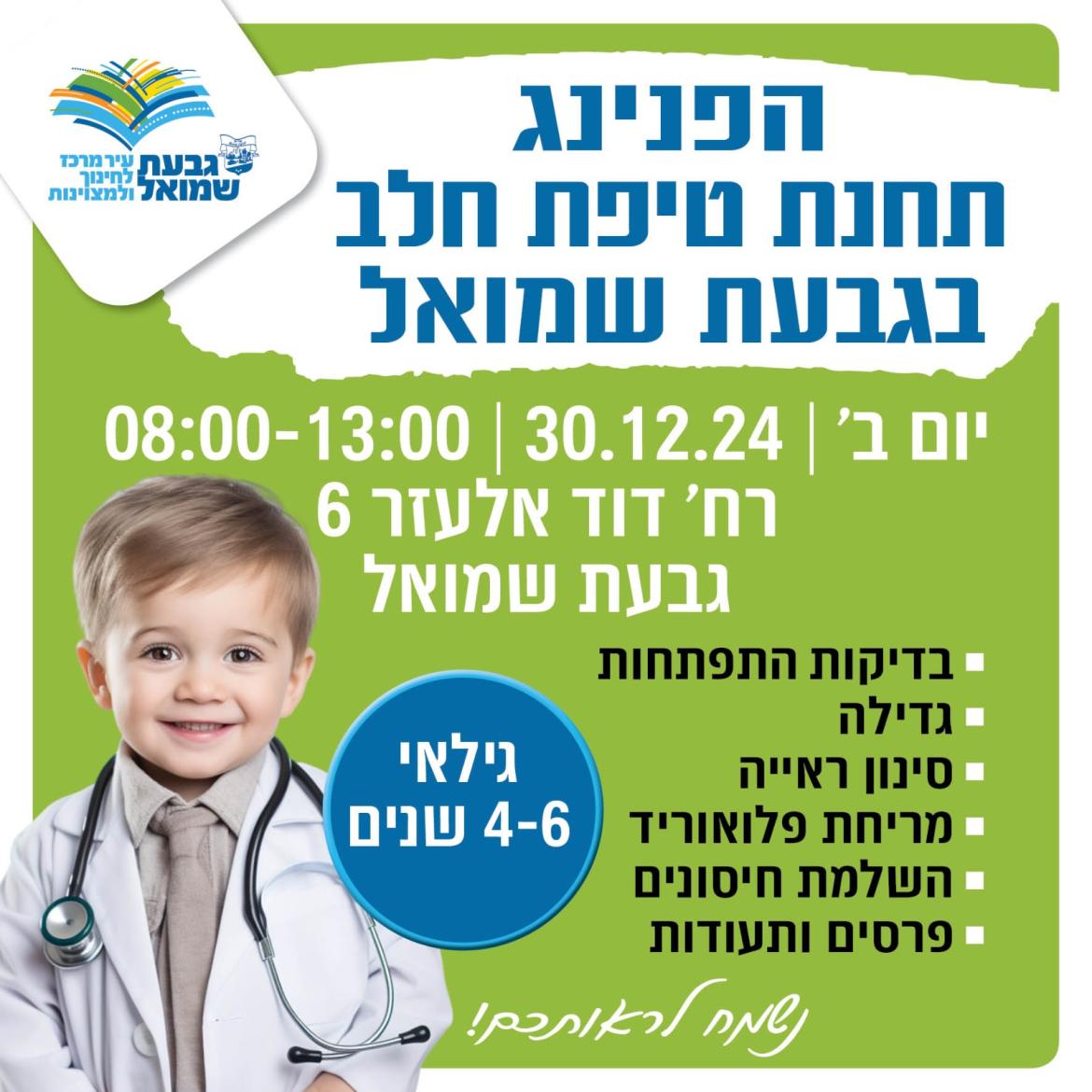 הפנינג טיפת חלב