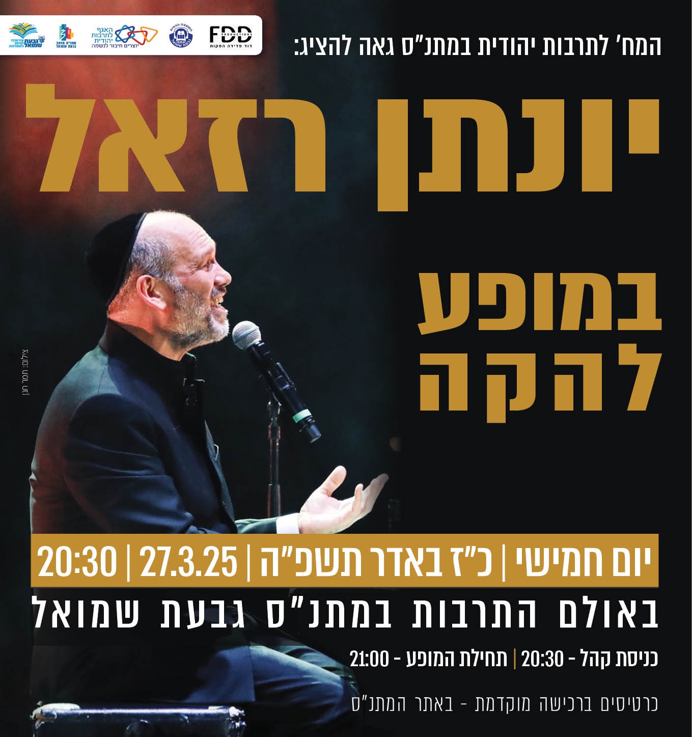 יונתן רזאל במופע להקה
