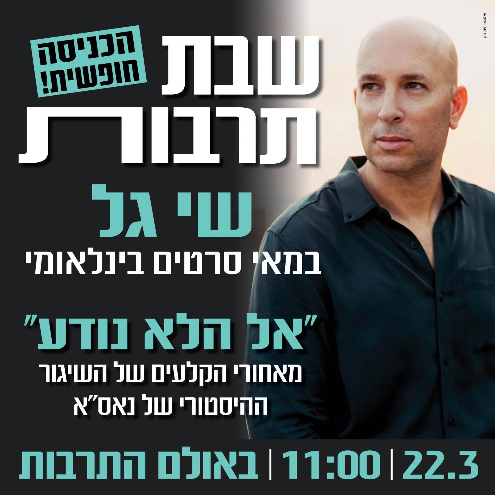 שבת תרבות