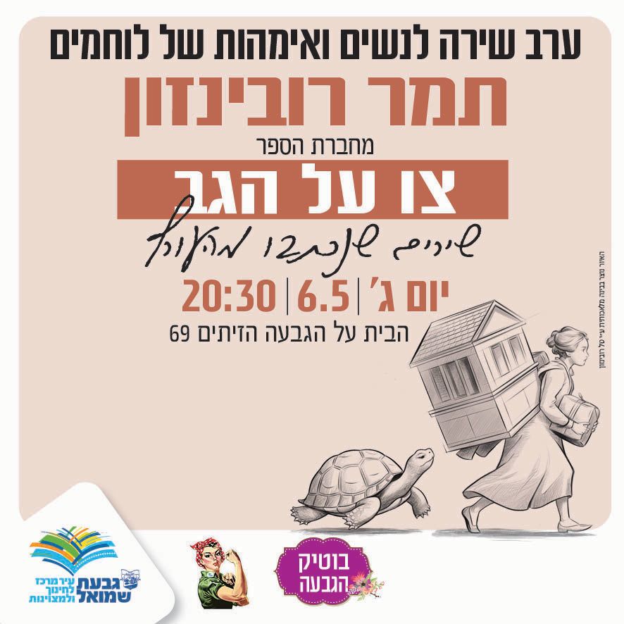 ערב שירה לנשים ואמהות של לוחמים