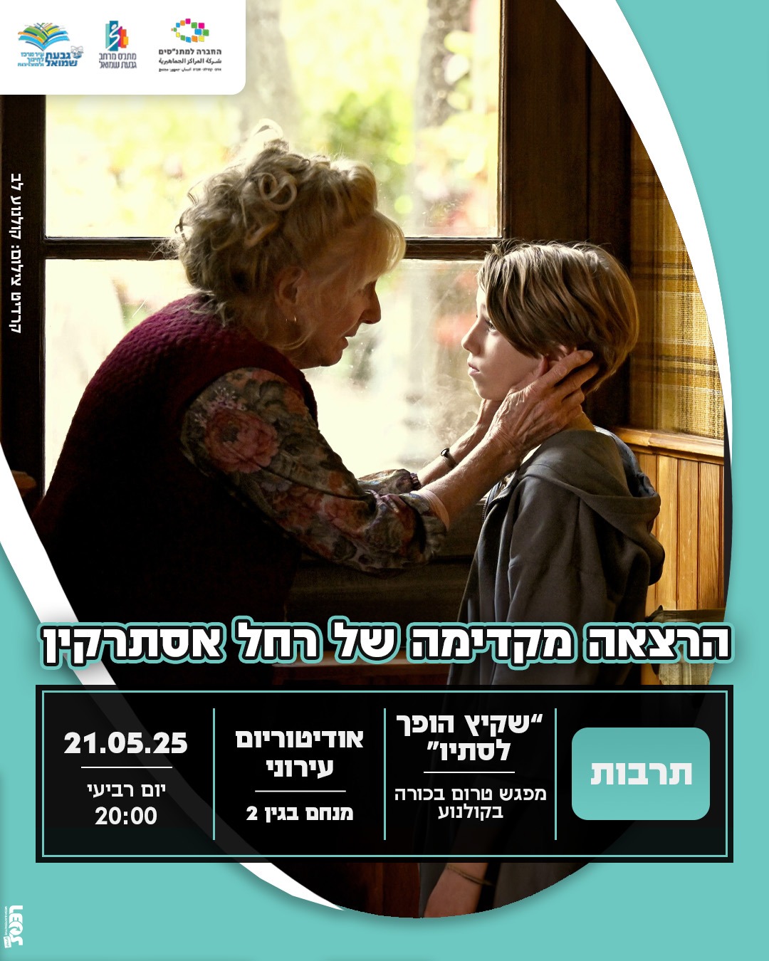 סרט: "כשקיץ הופך לסתיו"