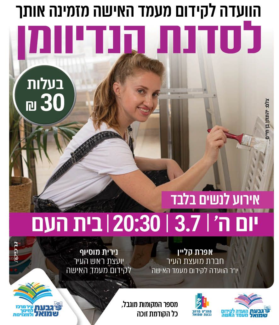 סדנת הנדיוומן