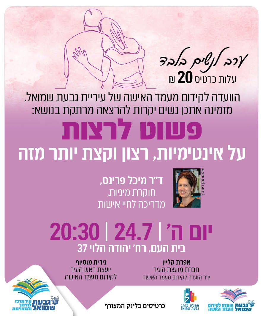 ערב לנשים בלבד