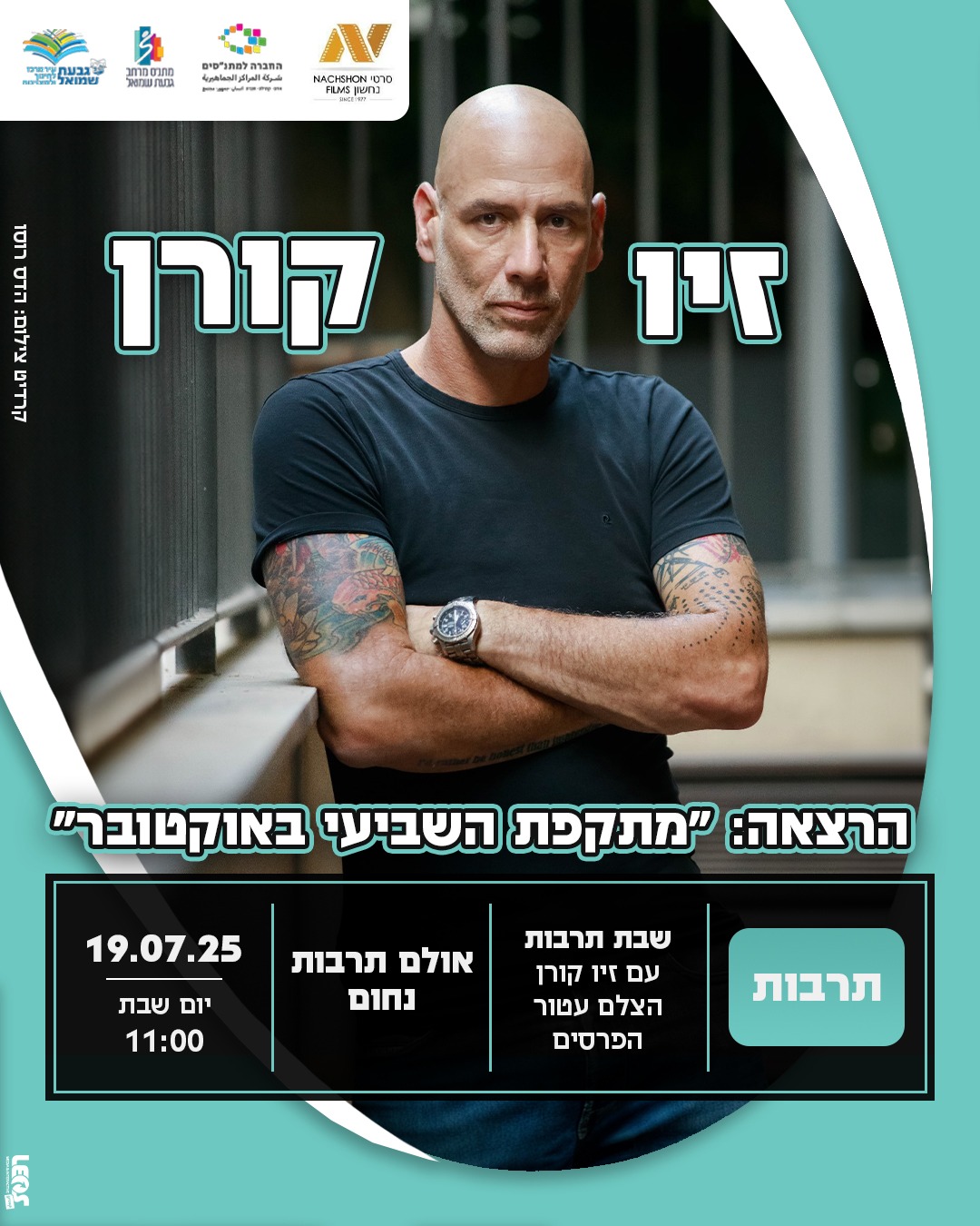 הרצאה: "מתקפת השביעי באוקטובר"
