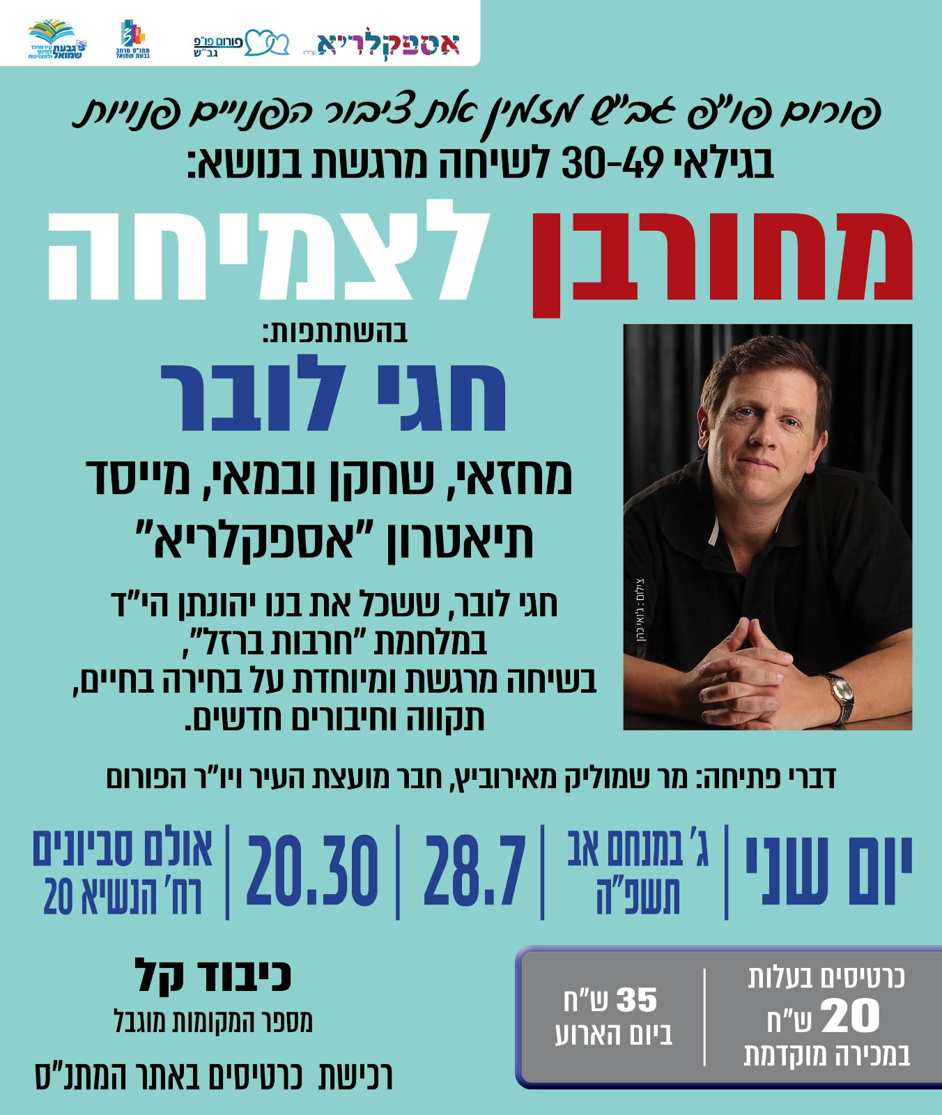 שיחה מרגשת: "מחורבן לצמיחה"