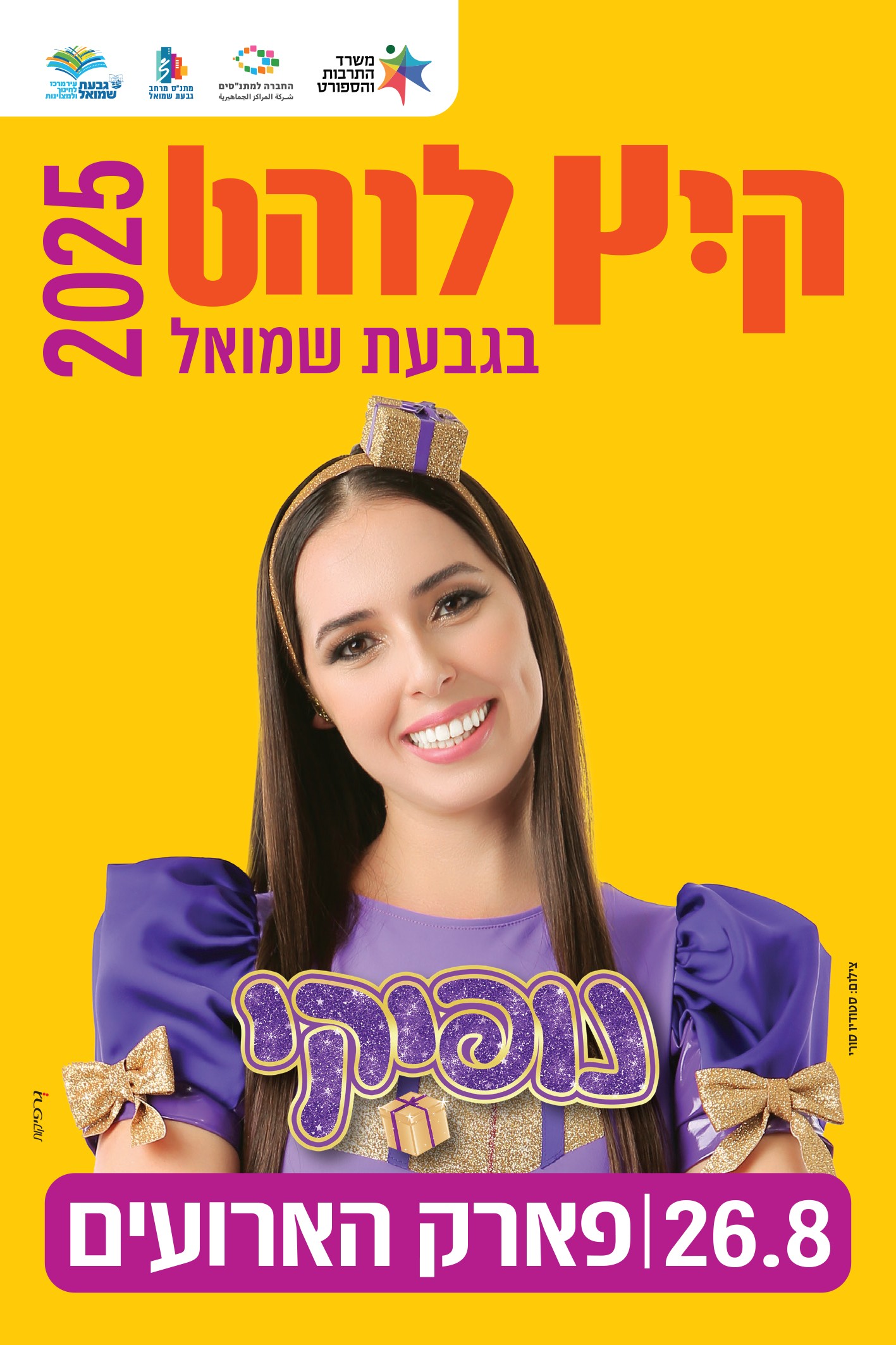 הפנינג ענק לכל המשפחה