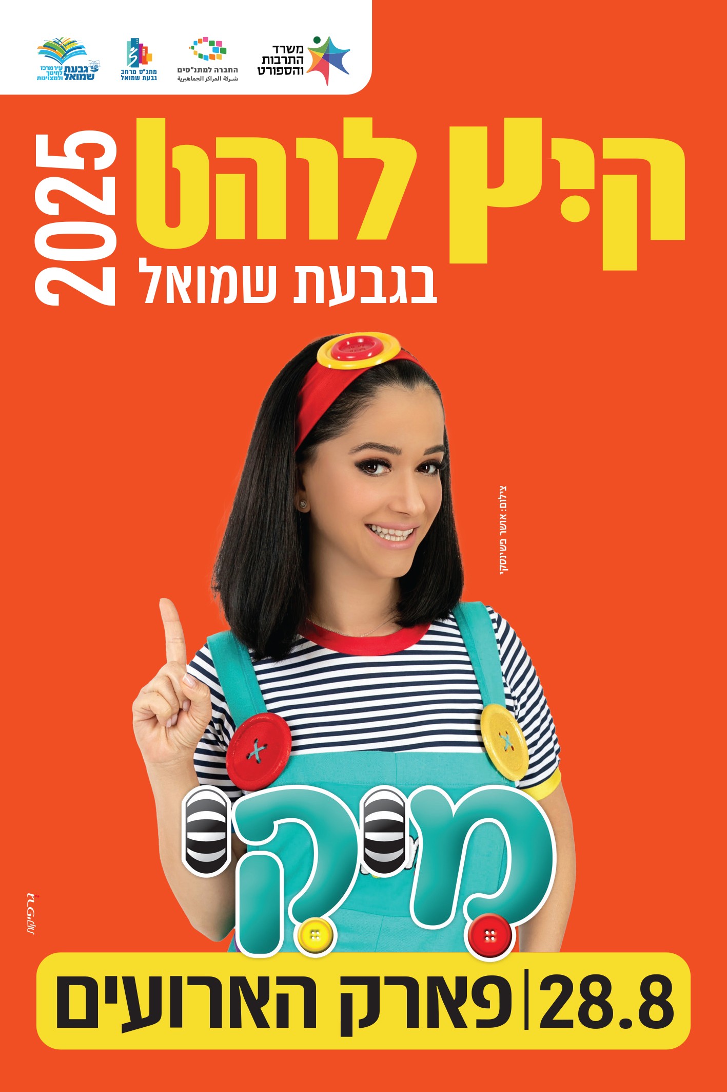 הפנינג ענק לכל המשפחה