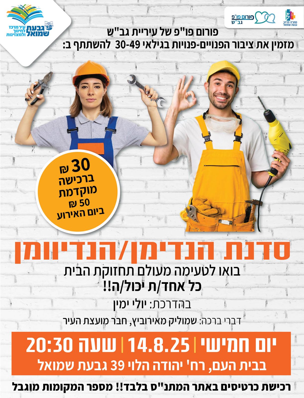סדנת הנדימן / הנדיוומן