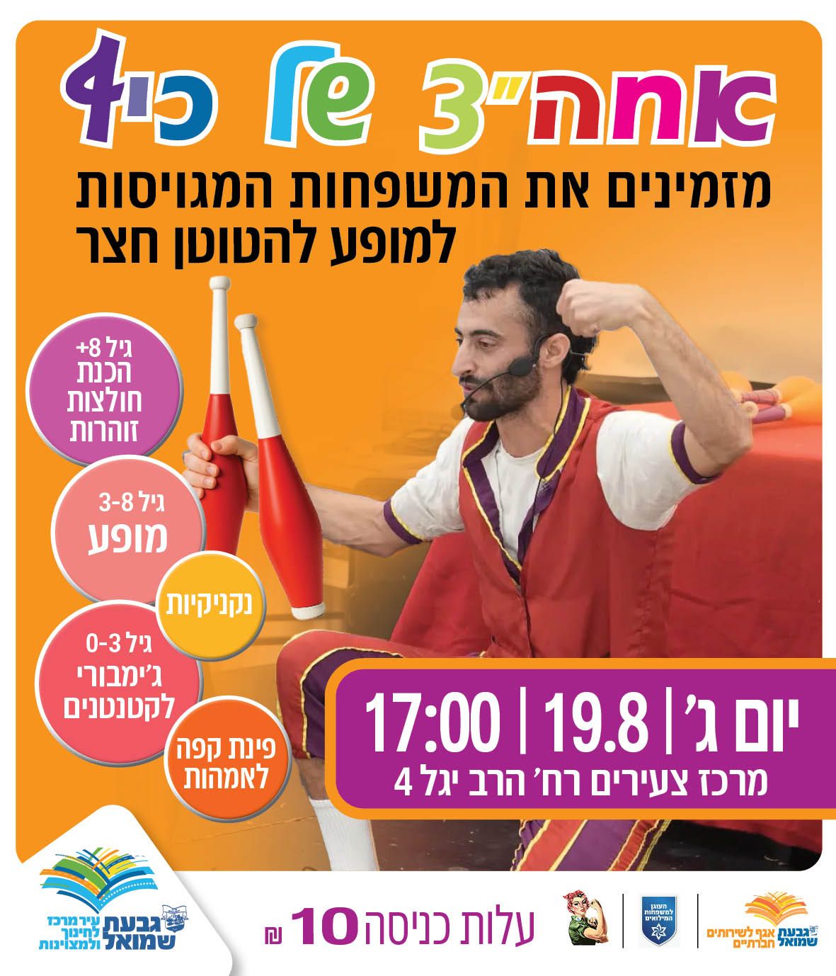 אחה"צ של כייף למשפחות המגוייסות