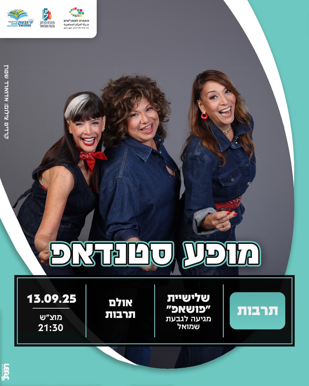 מופע סטנד אפ: שלישיית "פושאפ"