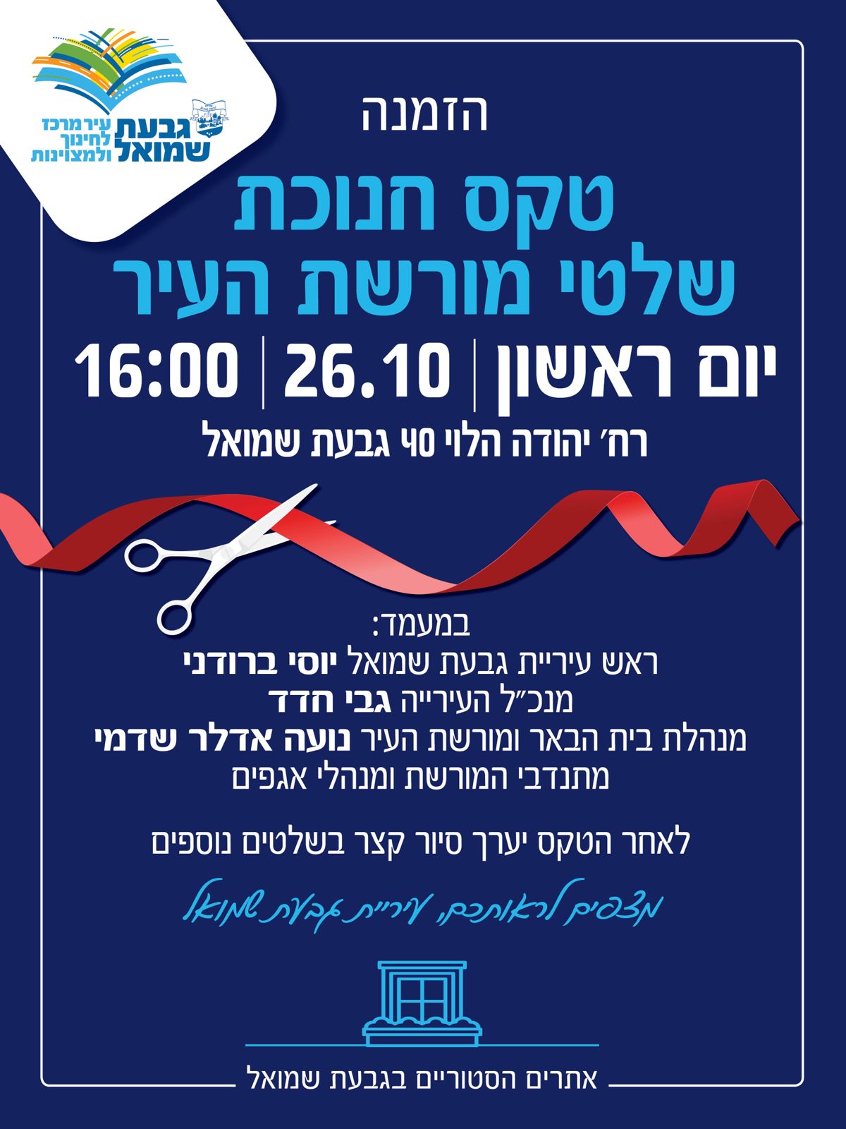 טקס חנוכת שלטי מורשת העיר