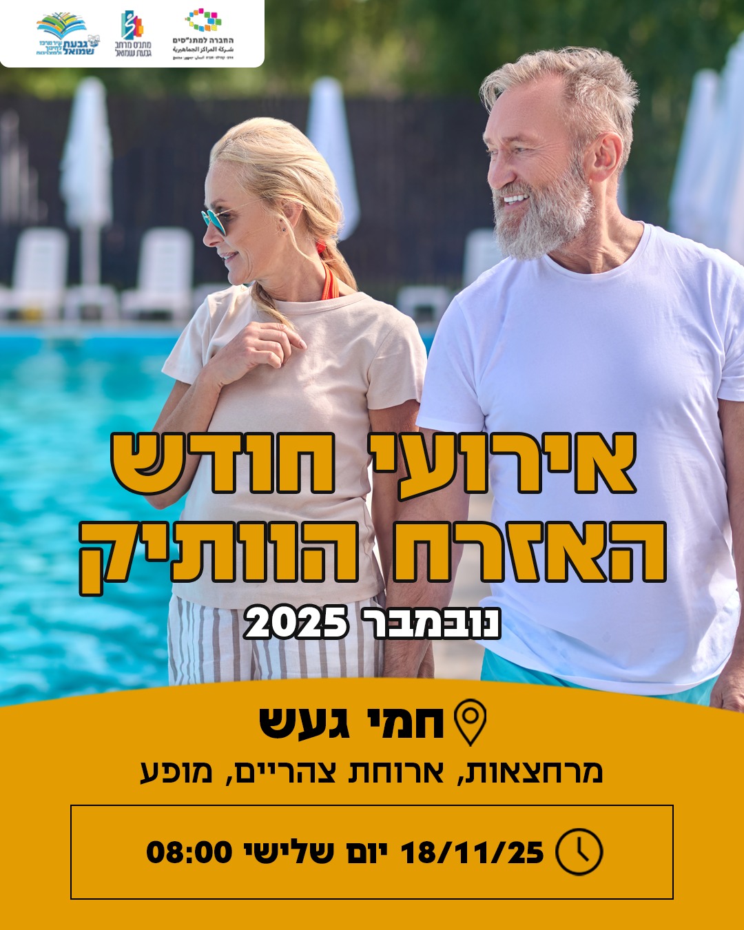נסיעה לחמי געש
