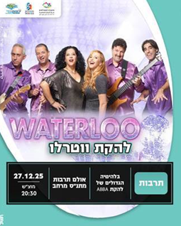 מופע: להיטיה הגדולים של  להקת ABBA