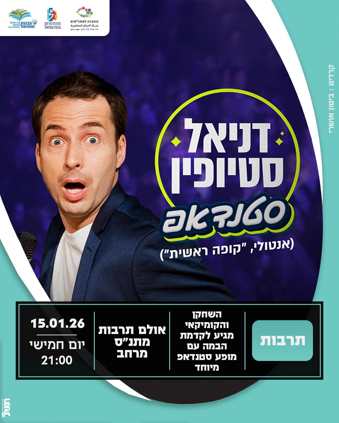 מופע סטנדאפ: דניאל סטיופין