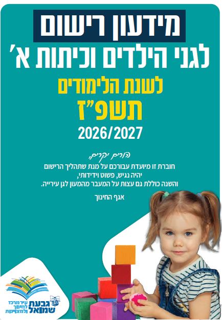 מידעון רישום