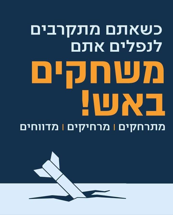 זהירות מנפלים