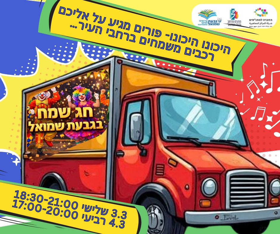 פורים שמח