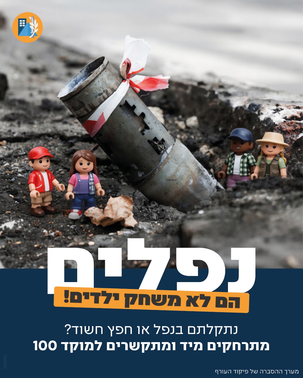 נפלים הם לא משחק ילדים