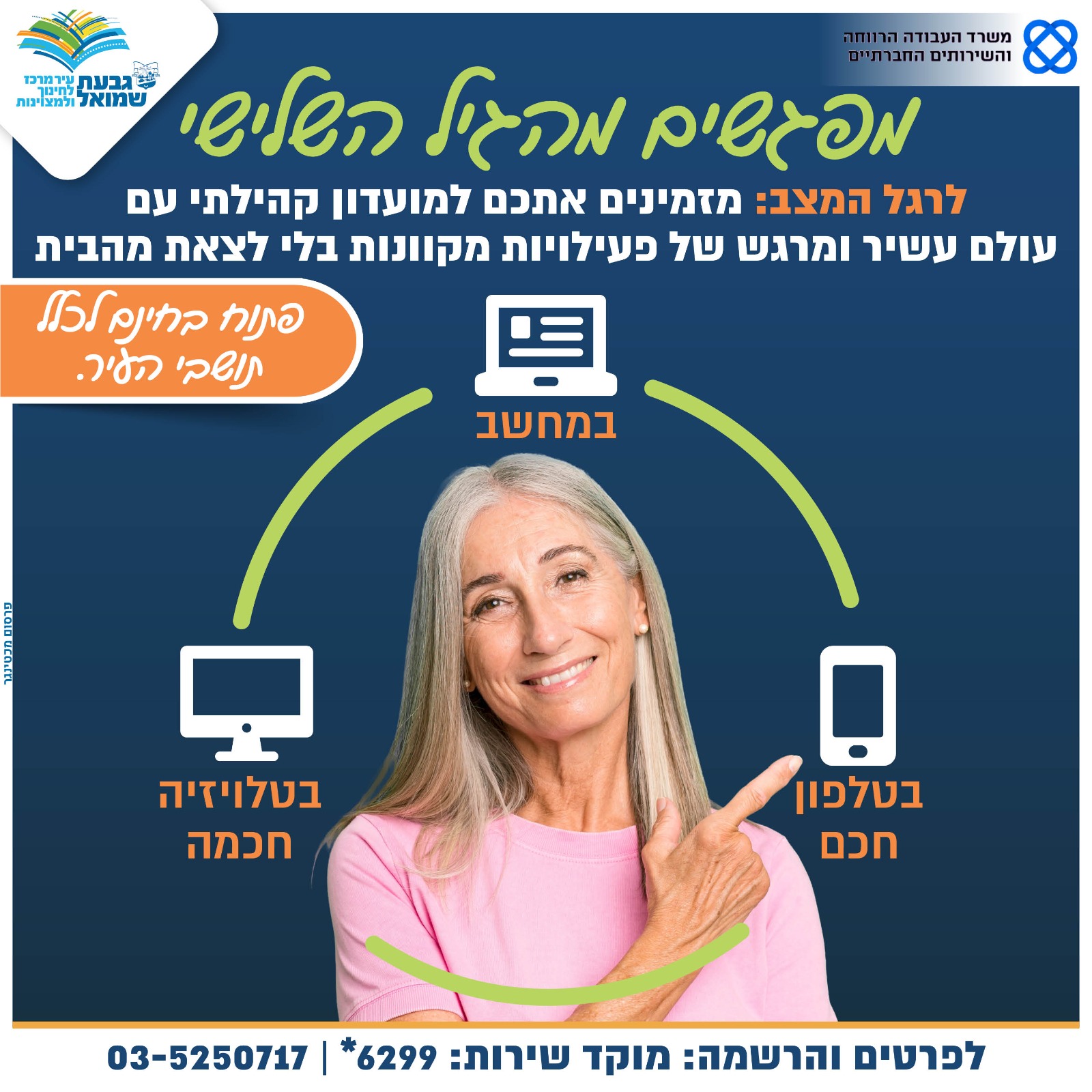 מפגשים מהגיל השלישי
