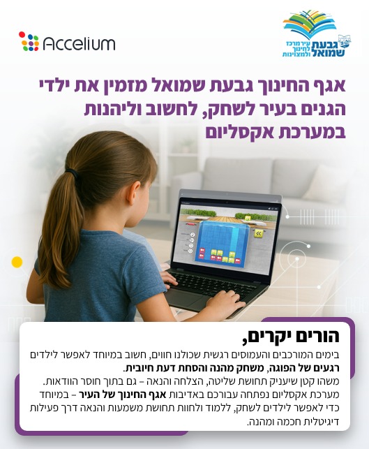 מערכת אקסליום