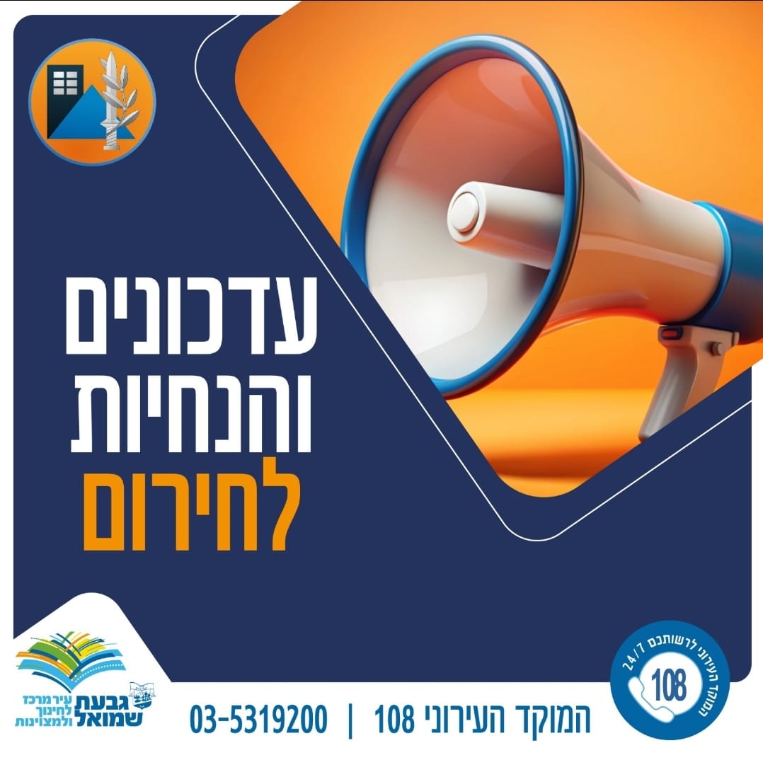 הודעה חשובה