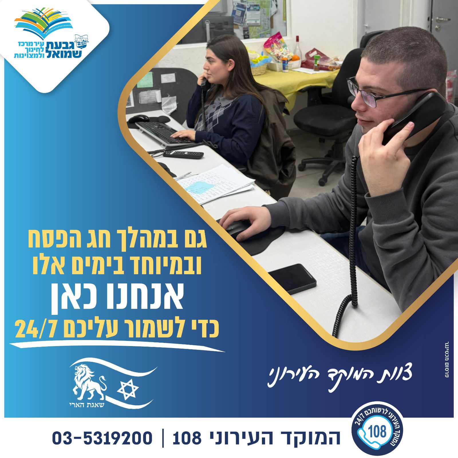 אנחנו כאן בשבילכם