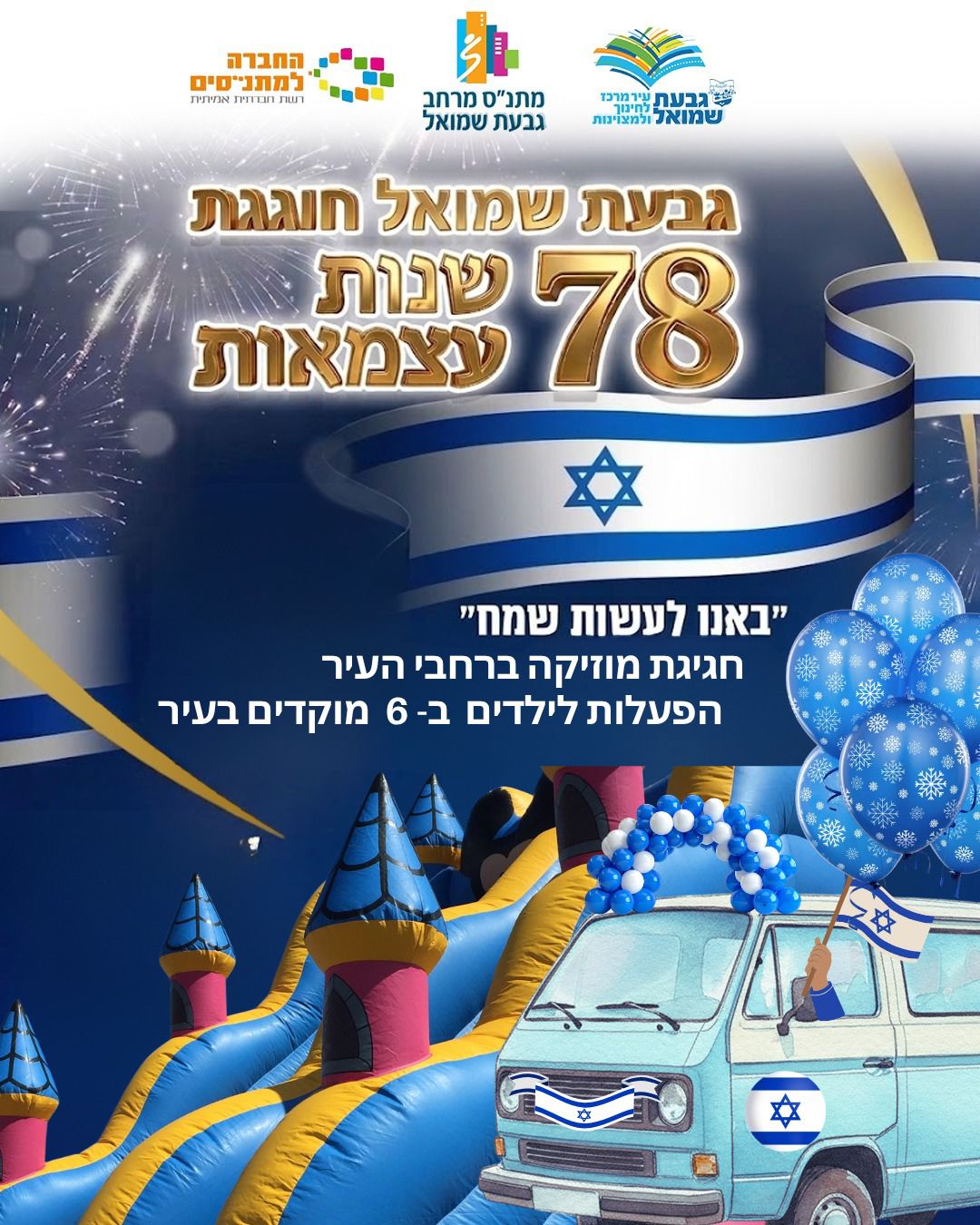 יום העצמאות