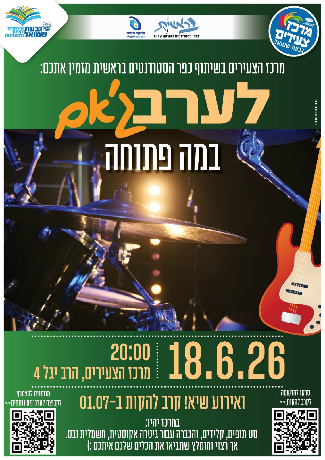 ערבי ג'אם - במה פתוחה