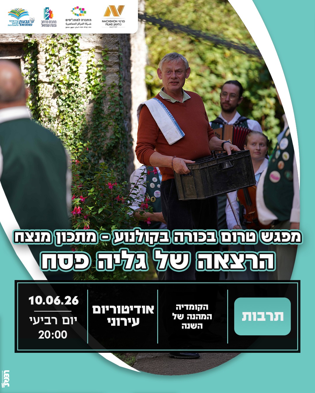 סרט והרצאה: "מתכון מנצח"